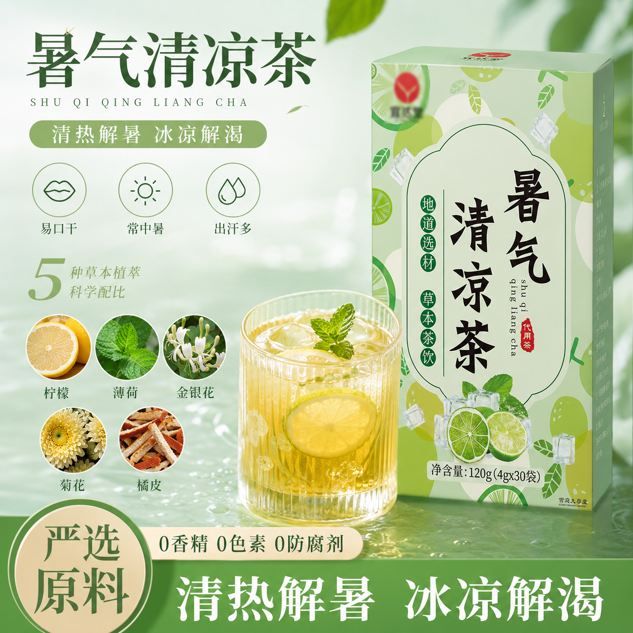 夏季防暑降温茶夏天凉茶清热降火茶暑气清凉茶工地三伏天泡茶2yb