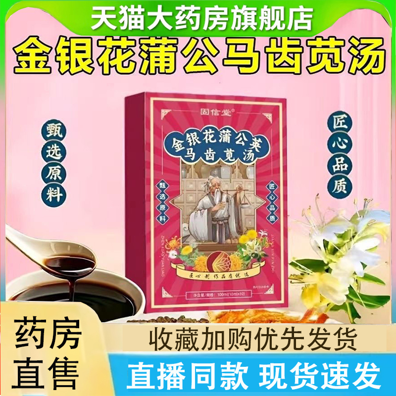 金银花蒲公英马齿苋汤官方旗舰店甄选原料匠心制作直播款正品2LC