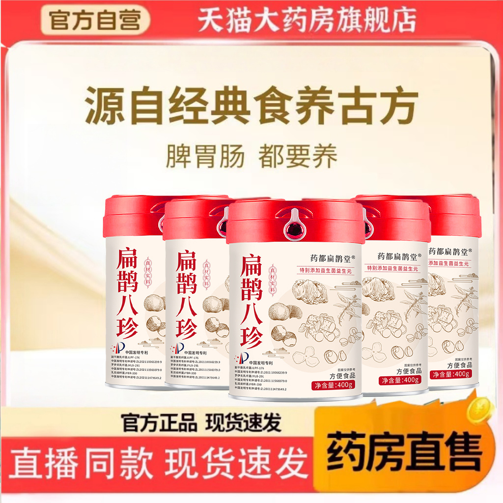八珍粉官方旗舰店健脾胃膳福年八珍粉益生菌八珍粉1hr