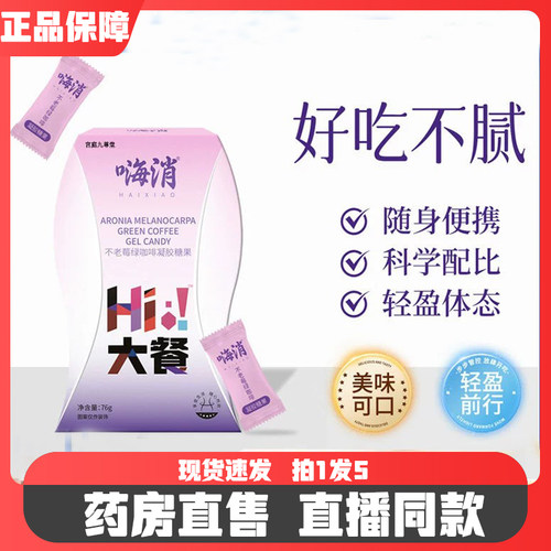 嗨消不老莓绿咖啡凝胶糖果果蔬软糖直播款官方旗舰店正品直售1BT