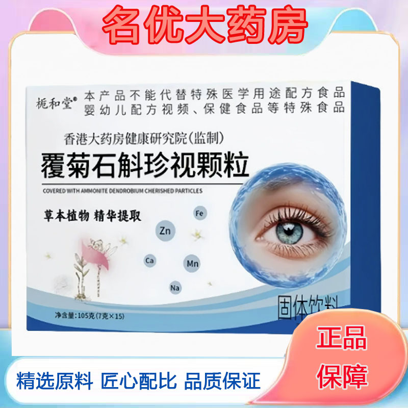 覆菊石斛珍视颗粒官方旗舰店李时珍沐草本畅香港时珍坊大药房5FC