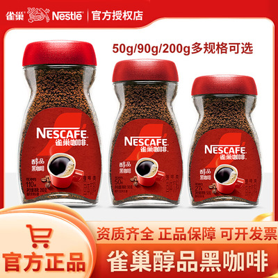 雀巢咖啡醇品黑咖啡官方正品焕新升级0蔗糖健身搭档2tk