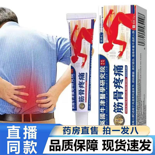 英国牛津研究院筋骨疼痛膏官方正品旗舰店直播同款大药房直售4BC