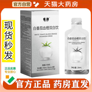 雀蜂白番茄血橙双白饮胶原蛋白肽液态饮官方正品 旗舰店2cq