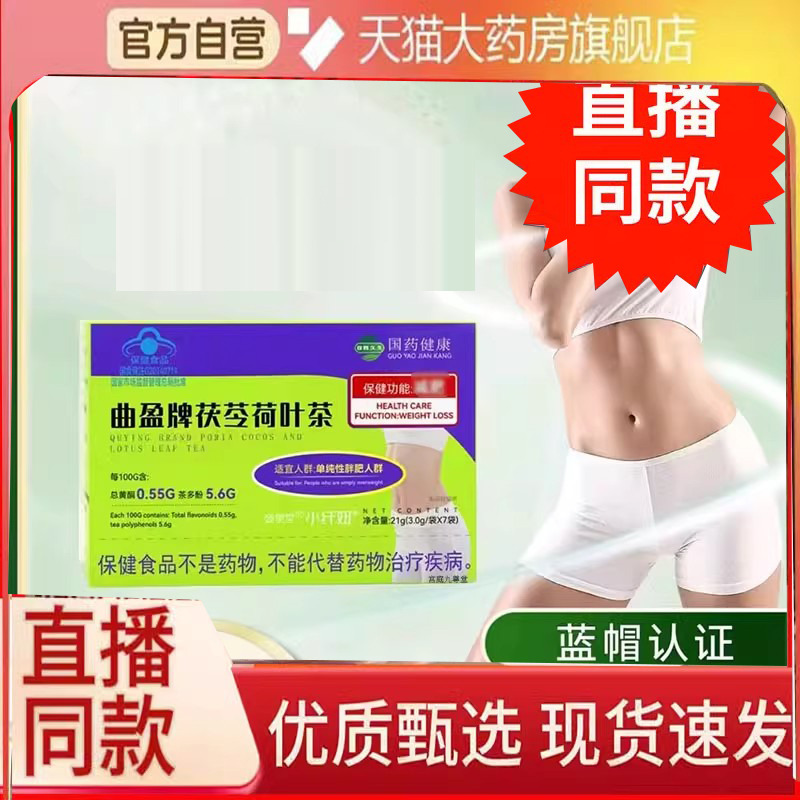 国药健康加强版曲盈牌茯苓荷叶茶官方旗舰正品直播同款草本6FC