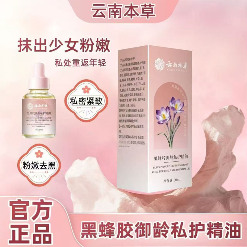 云南本草藏红花私护精油正品