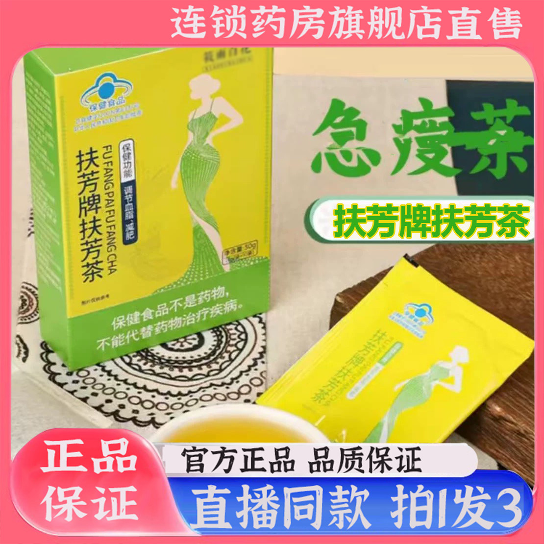 扶芳牌扶芳茶官方旗舰店正品蓝帽认证百花甄选原材植物萃取8wq,保健食品/膳食营养补充食品,其他膳食营养补充剂,淘宝优惠券,粉丝福利购,淘宝优惠卷