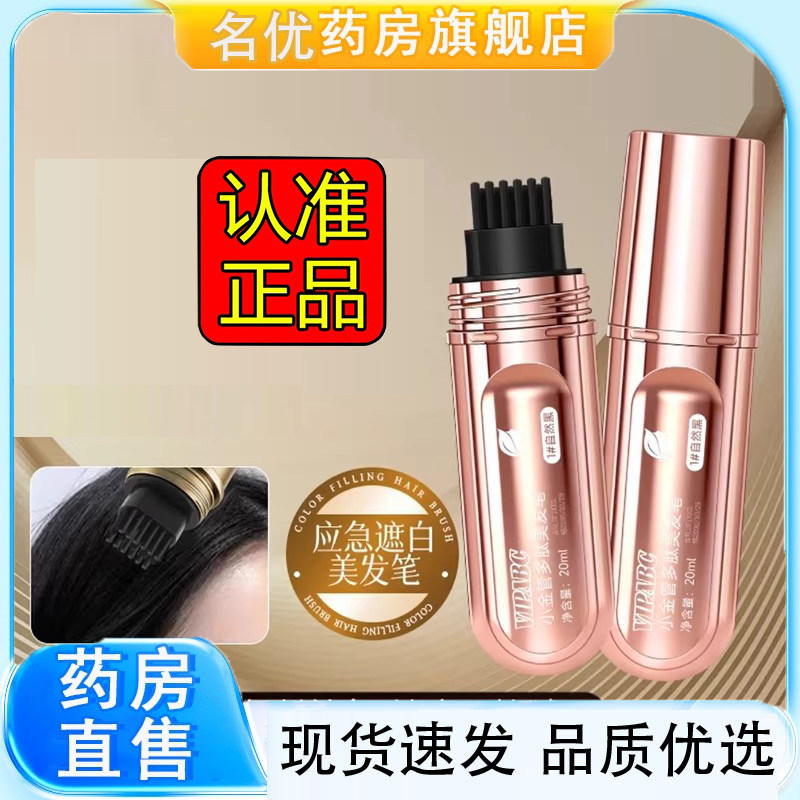 VIPABC一次性美发笔快速美发棒白发遮盖染黑官方旗舰店药房款1eq图片