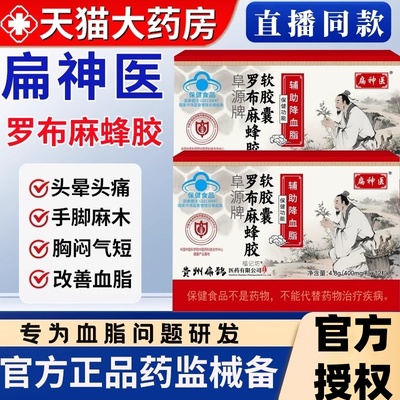 扁神医罗布麻蜂胶软胶囊阜源牌官方旗舰店正品祖医堂辅助血脂5ek