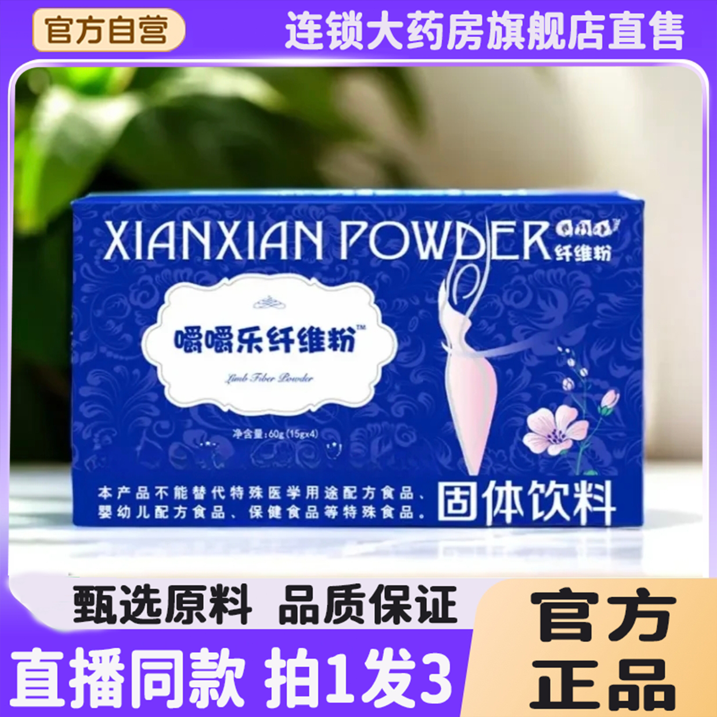 嚼嚼乐纤维粉官方旗舰店正品四肢纤纤粉搭配三丽牌璇姆茶8QW