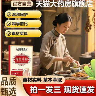 国药药材拇指外翻贴甄选优质草本植物萃取官方正品 1LB 直播同款