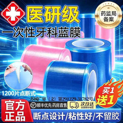 旅游隔脏膜酒店医用牙科隔离膜