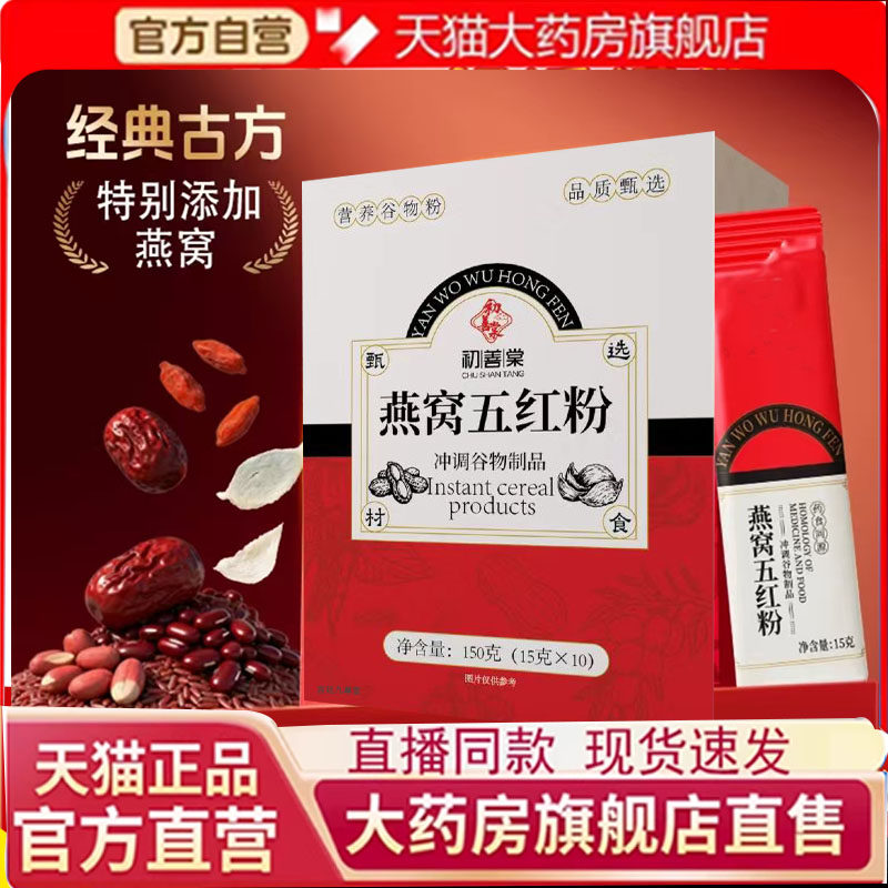 燕窝五红粉官方旗舰店正品直播同款燕窝五红粉早餐代餐营养粉7mn