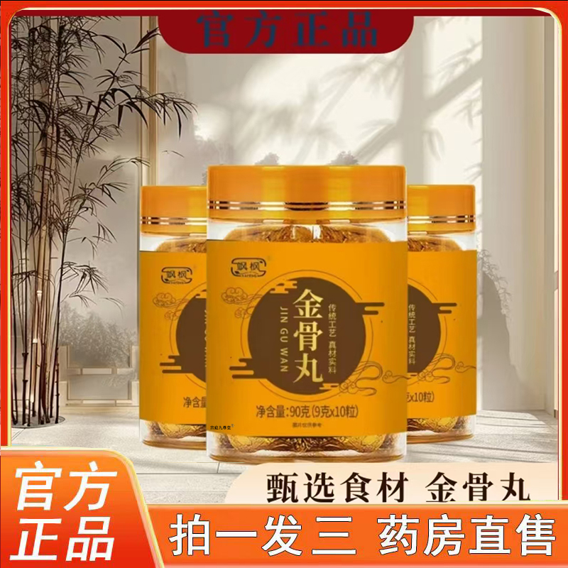 飒枫金骨丸官方旗舰店正品膝盖草本萃取滑膜药店直售直播同款3BC
