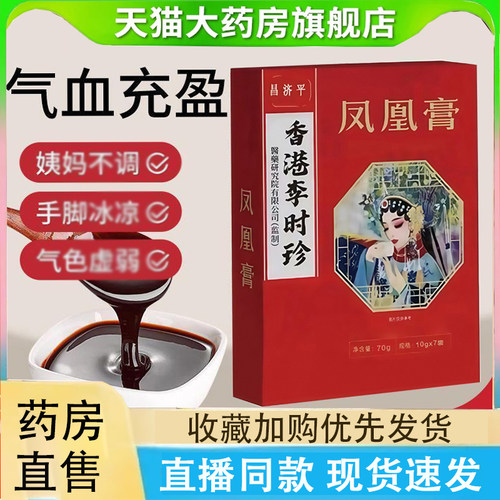 凤凰膏官方香港李时珍地道选材红参凤凰膏旗舰店药房直发正品2LC