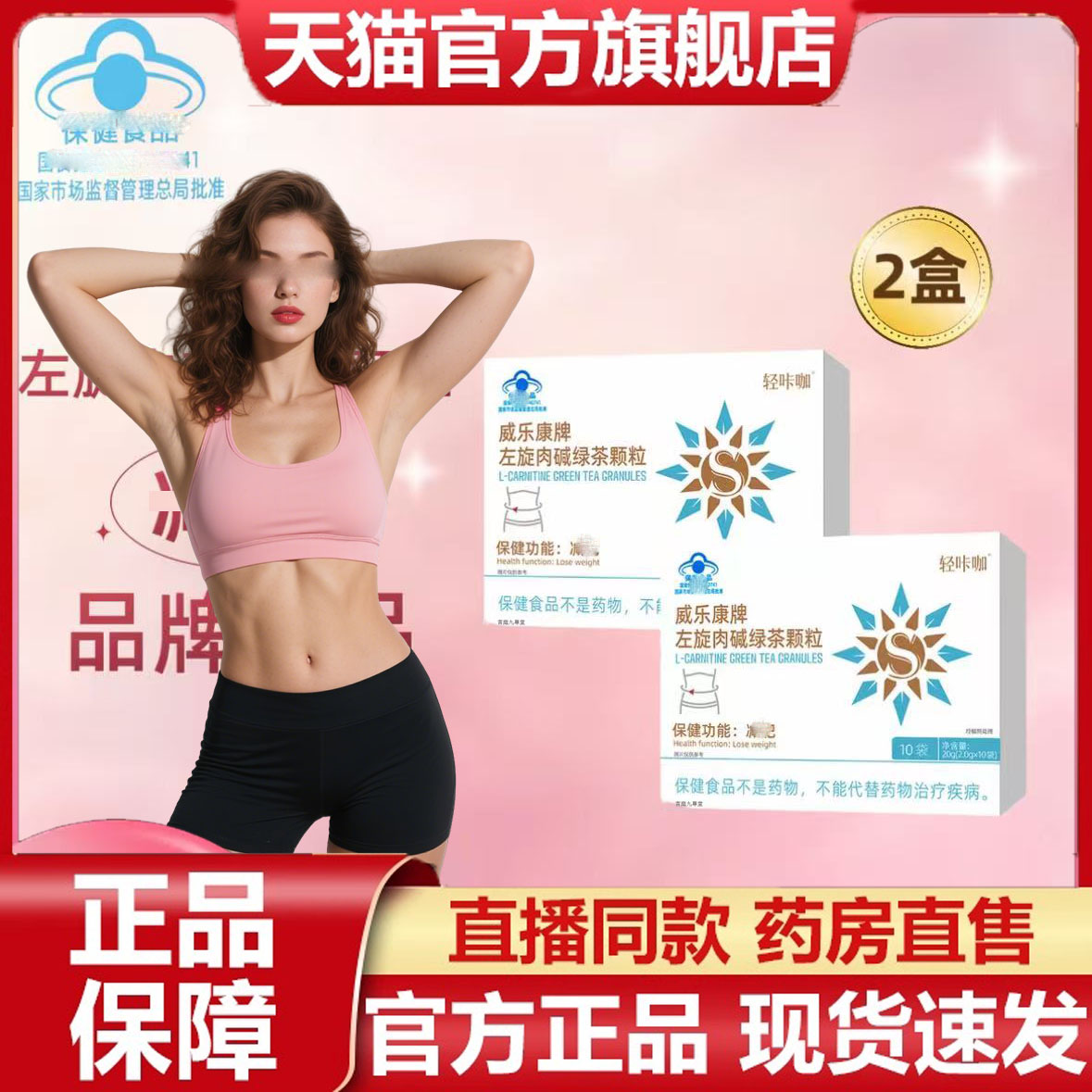 威乐康牌左旋肉碱绿茶颗粒官方旗舰店正品左旋肉碱直播间同款9dp