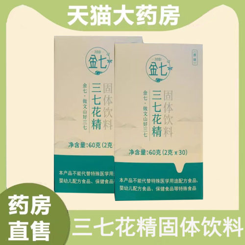 金七三七花精固体饮料人参皂苷