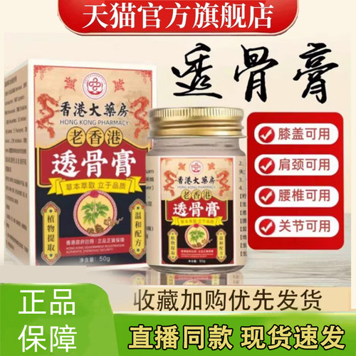 香港大药房老香港透骨膏贴腰颈椎关节透骨膏正品官方旗舰店3LC