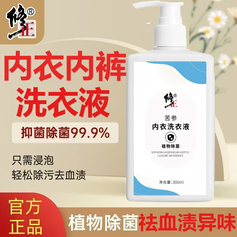 修正苦参内衣内裤洗衣液植物除菌抑菌去血渍草本内衣洗液正品lk5,保健用品,皮肤消毒护理（消）,淘宝优惠券,粉丝福利购,淘宝优惠卷