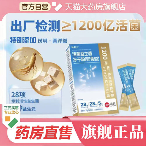 哈药六厂益生菌官方旗舰店正品哈药集团小蓝条益生元高活菌型9BC