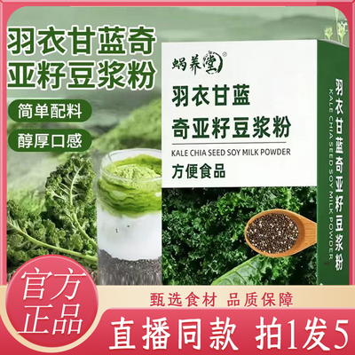 蜗养堂羽衣甘蓝奇亚籽豆浆粉官方旗舰店正品辟谷饱腹轻食代餐7wq