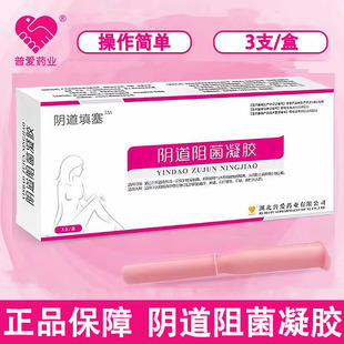 普爱药业阴道阻菌凝胶阴道私处护理妇科凝胶正品药房wy