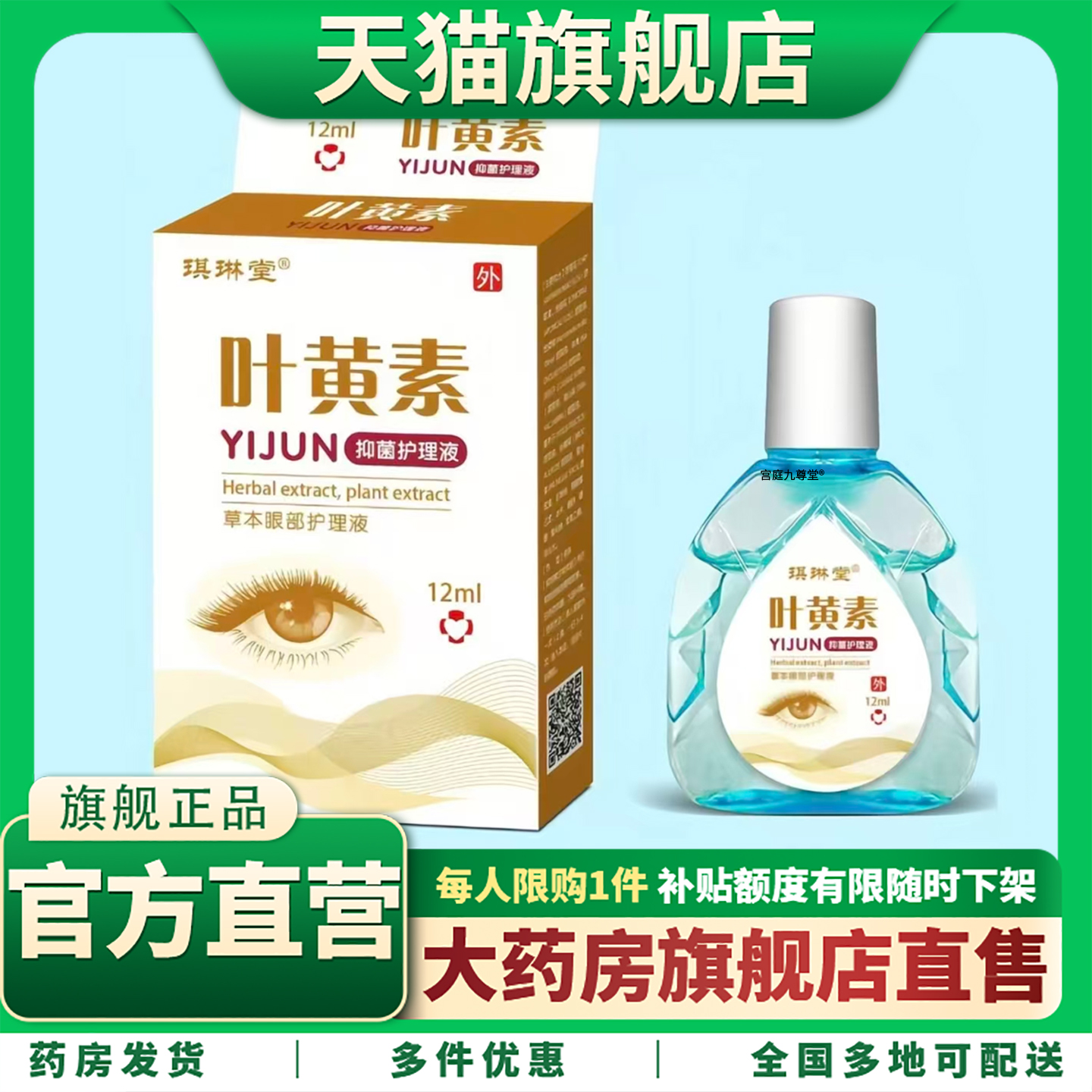 叶黄素眼部护理液正品旗舰店官方缓解眼干涩模糊明目护眼液1CL