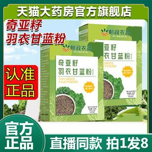 膳食纤维7BC 中国邮政农品奇亚籽羽衣甘蓝粉邮政辟谷粉官方正品