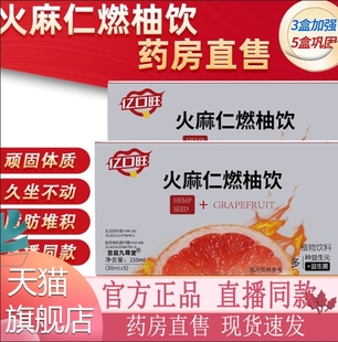 亿口旺火麻仁燃柚饮正品官方旗舰店轻活润多种益生菌益生元5xb