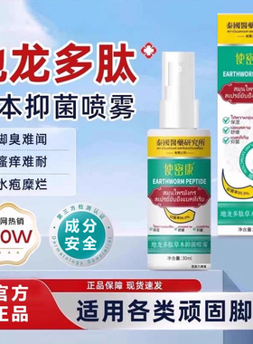 使密康地龙多肽草本抑菌喷雾正品手足脱皮抑菌膏剂官方旗舰店6xb