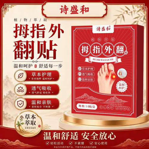 认准诗盛和！拇指外翻贴官方正品
