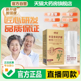 直播同款 房EHR辅堂旱莲黄骨碎护龈旗喷剂官方舰店正品 药直售7BC