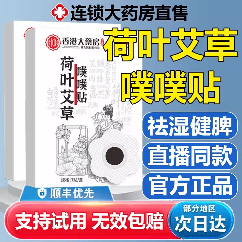 荷叶艾草噗噗贴艾草贴神龙官方旗舰店正品灸肚子肚脐百草贴膏UU1