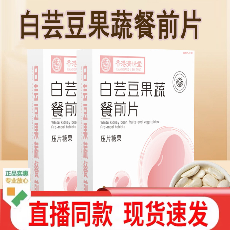 骏奥白芸豆果蔬餐前片香港济世堂官方正品甄选原料现货直发5py