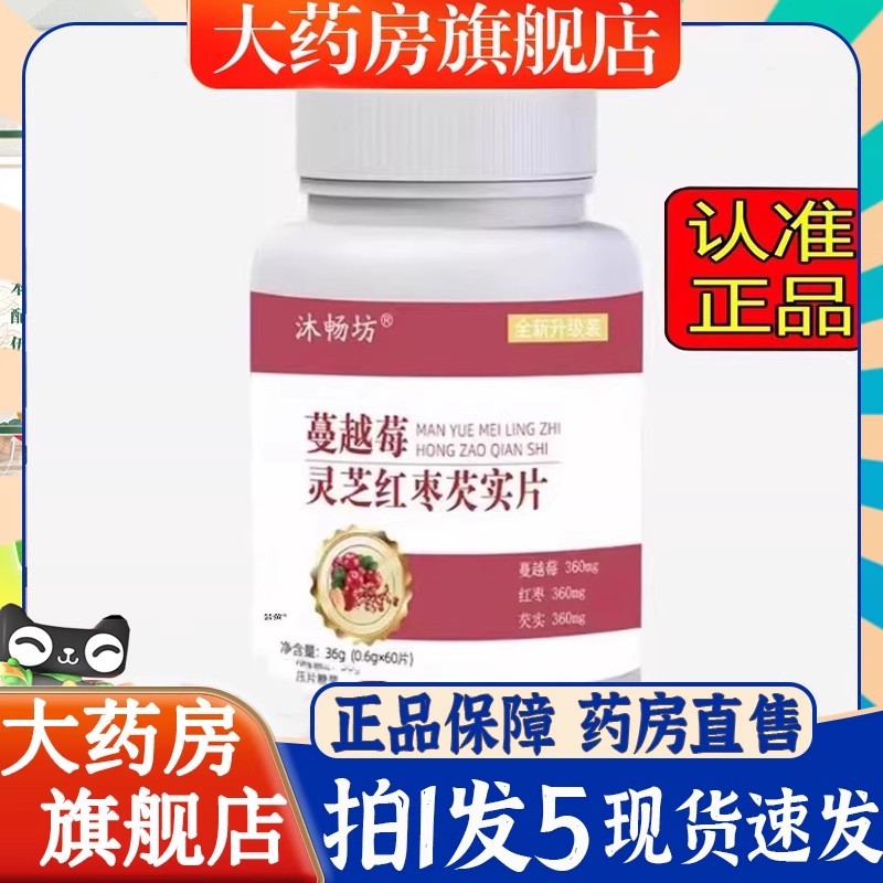沐畅坊蔓越莓灵芝红枣芡实片正品官方旗舰店蔓越莓红枣芡实片6BT