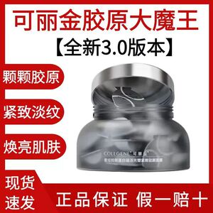 可丽金胶原大魔王3.0重组胶原蛋白紧致大膜王熬夜涂抹睡眠面膜FW