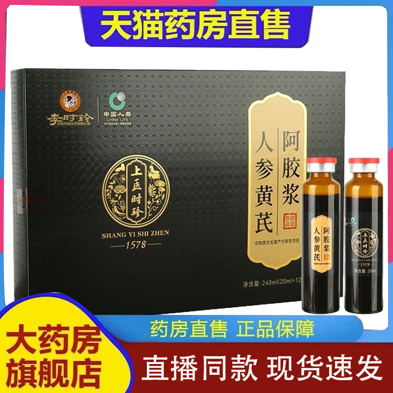 李时珍人参黄芪阿胶浆阿胶口服液天猫官方旗舰店正品直播同款8FC