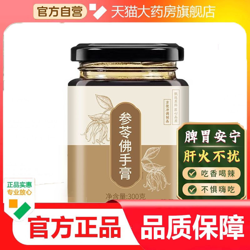 驰林安参苓佛手膏上热下寒中焦不通肝火旺官方正品古法草本7dp,传统滋补营养品,养生膏,淘宝优惠券,粉丝福利购,淘宝优惠卷