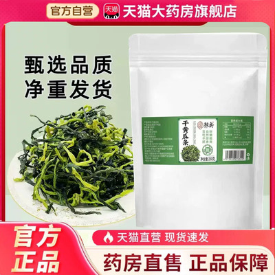 骏奥干黄瓜条丝丝脱水蔬菜凉拌菜火锅蔬菜干当季新货嫩瓜采摘6HV