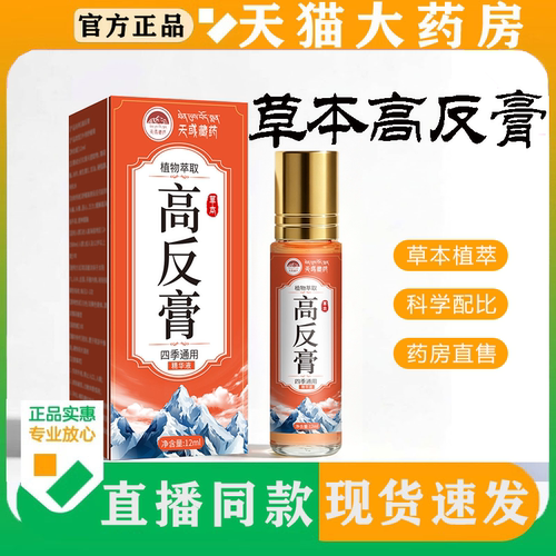 【直播同款】高反膏草本精华液官方旗舰店正品藏植物萃取药房售FC