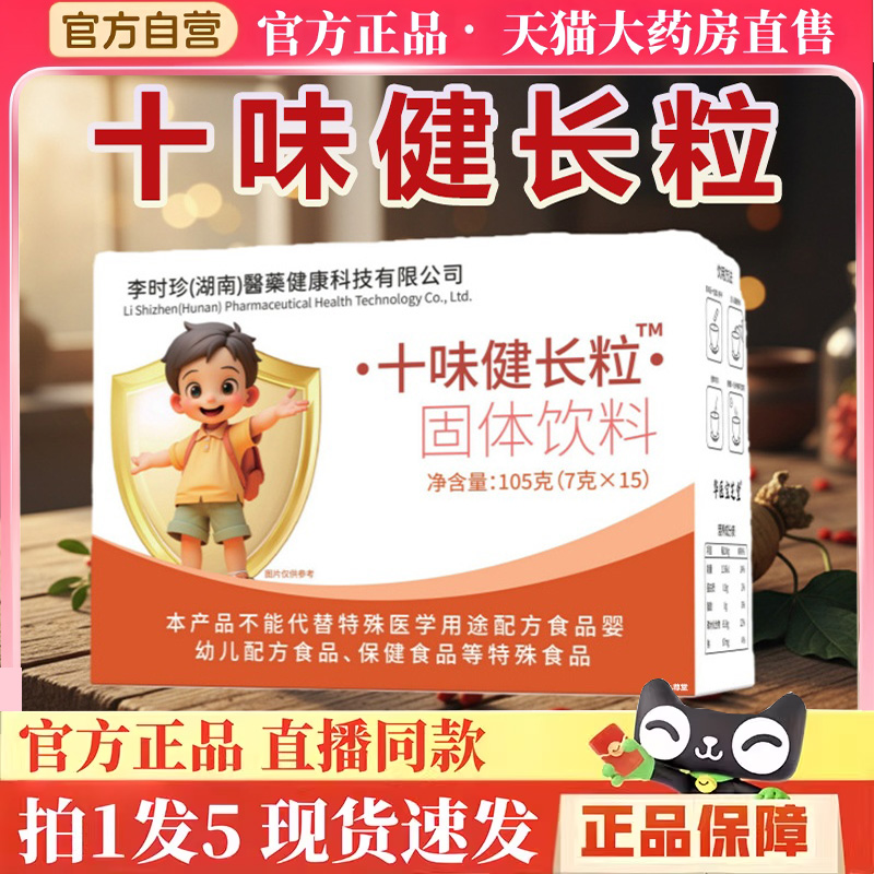 李时珍十味健长粒白红盒固体饮料官方旗舰店正品草本植物萃取BH