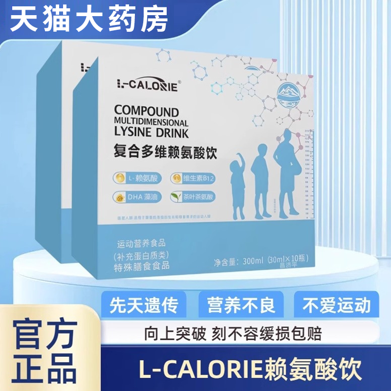 jeaek多维复合约舒安赖氨酸饮
