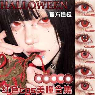 DOYA红色cos美瞳日抛万圣节杜鹃泣血铃屋什造秦彻阎魔爱渚薰佳AH