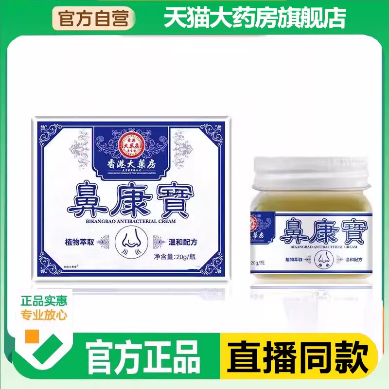 香港大药房鼻康宝官方正品鼻康灵王鼻舒康百草鼻植物膏正品3BC