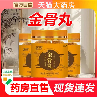 飒枫金骨丸官方旗舰店正品三谷丸金谷丸草本植物萃正品皖灿堂4BC