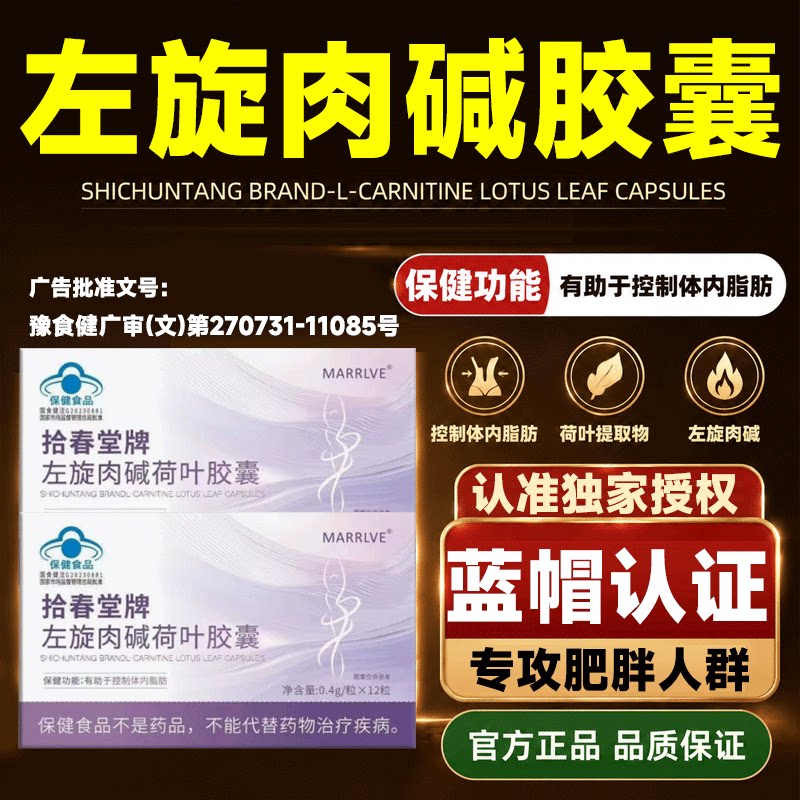 左旋肉碱荷叶胶囊葵官方旗舰店花正品泽蓝帽认证肥业泻大药房9gv