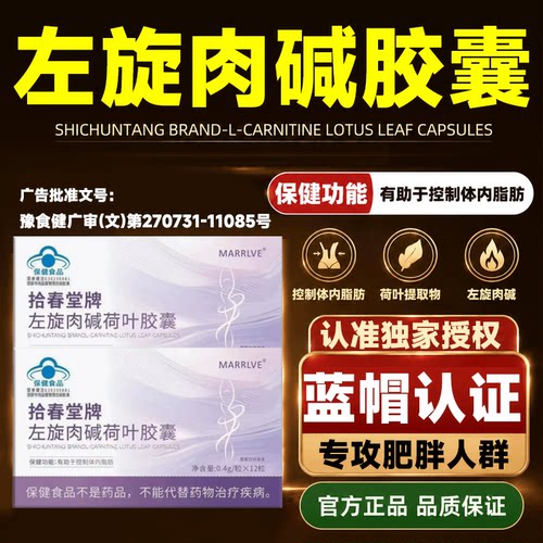 左旋肉碱荷叶胶囊葵官方旗舰店花正品泽蓝帽认证肥业泻大药房9gv