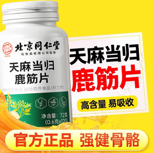 天麻当归味鹿筋片腰腿疼痛官方旗舰店正品精片北京御医匠ek
