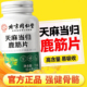 天麻当归味鹿筋片腰腿疼痛官方旗舰店正品 精片北京御医匠ek