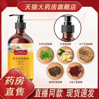北京同仁堂生姜艾草精油按摩发热艾灸刮痧推背拔罐官方正品1TQ